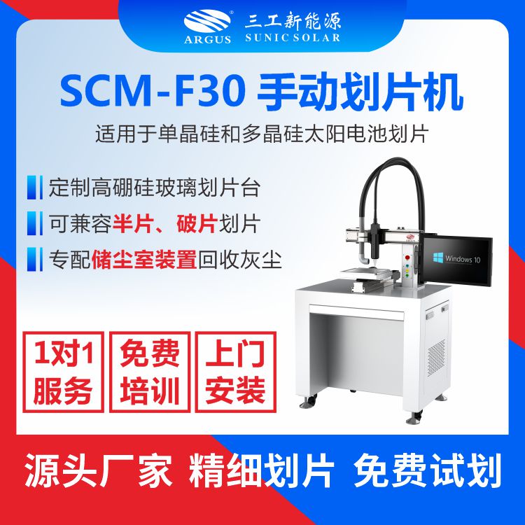 SCM-F30 手動劃片機2.jpg